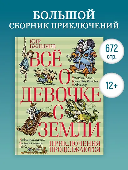 Всё о девочке с Земли. Приключения продолжаются - фото 3