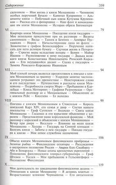 Записки сенатора - фото 3