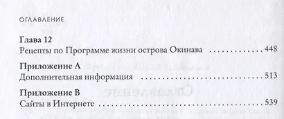 Японская система продления жизни. Программа острова Окинава - фото 3