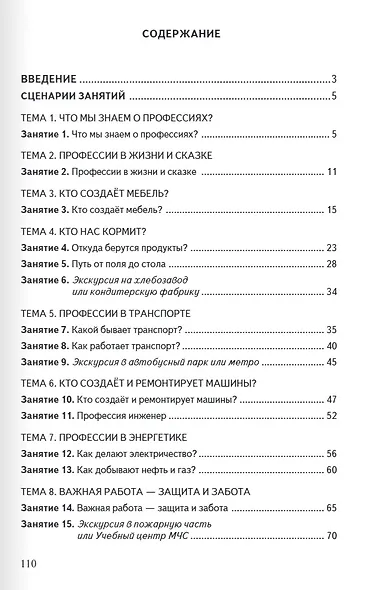 Знакомство с миром профессий: методические рекомендации для проведения занятий во 2 классе общеобразовательных организаций - фото 2
