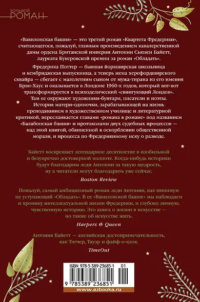 Вавилонская башня - фото 2