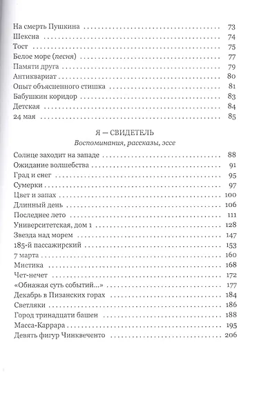 Огонь одной свечи - фото 4