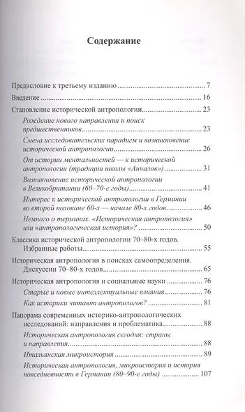 Историческая  антропология. Учебное пособие - фото 2