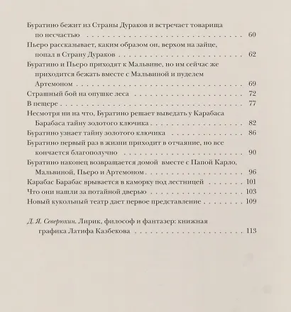 Золотой ключик или приключения Буратино: сказочная повесть - фото 4