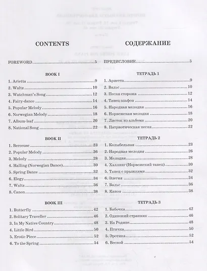 Lyric pieces for piano. Book I, op. 12. Book II, op. 38. Book III, op. 43. Sheet musik / Лирические пьесы для фортепиано. Тетрадь I, соч. 12. Тетрадь II, соч. 38. Тетрадь III, соч. 43. Ноты - фото 2