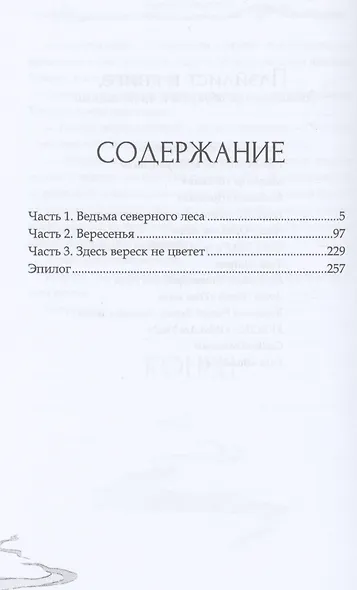 Тропами вереска - фото 2