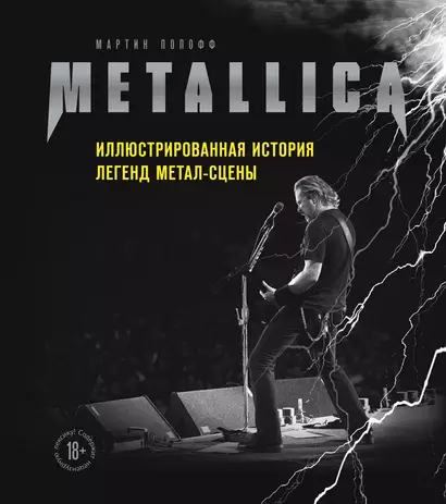 Metallica. Иллюстрированная история легенд метал-сцены - фото 1