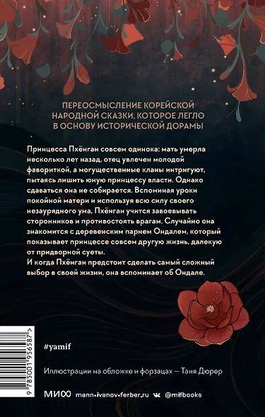 Река, где восходит луна. Юная принцесса - фото 2