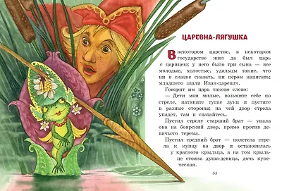 Русские народные сказки. Сборник (ил. М. Митрофанова) - фото 8