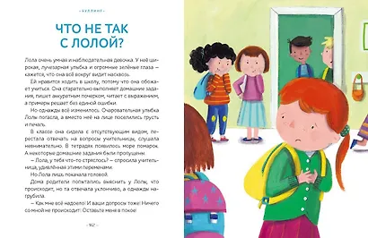 Моя первая книга эмоций. 30 историй для развития эмоционального интеллекта - фото 15