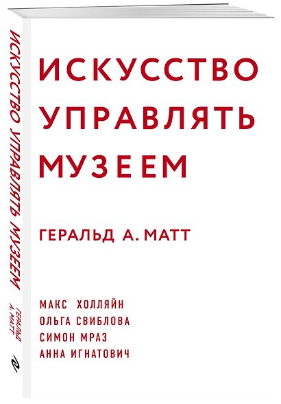 Искусство управлять музеем - фото 3