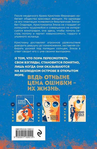 Комплект из книг: Я подарю тебе крылья. Книга 1 + Я подарю тебе крылья. Книга 2 + Одно небо на двоих (#3) + Ла Элиза - фото 2