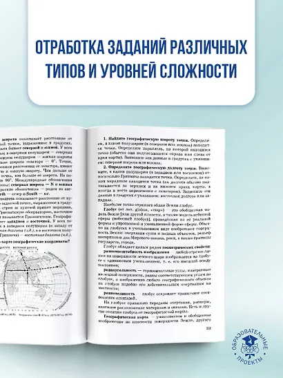 ОГЭ. География. Новый полный справочник для подготовки к ОГЭ - фото 7