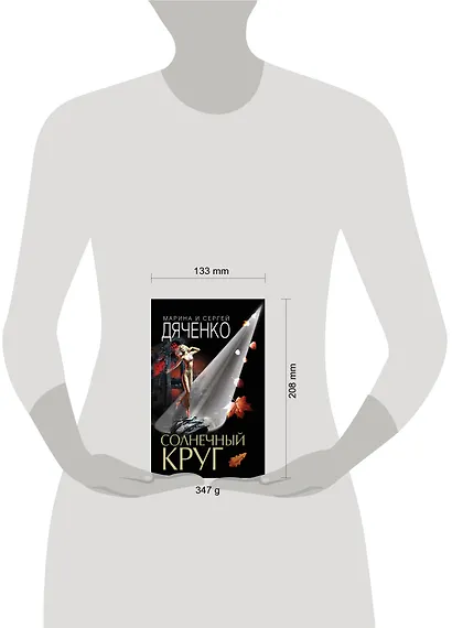 Солнечный круг - фото 4