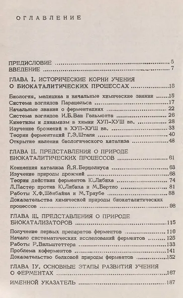 Биокатализ и биокатализаторы. Исторический очерк - фото 2