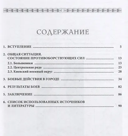 Революционный Вавилон. Киев октября 1917 года. Хроника событий - фото 2