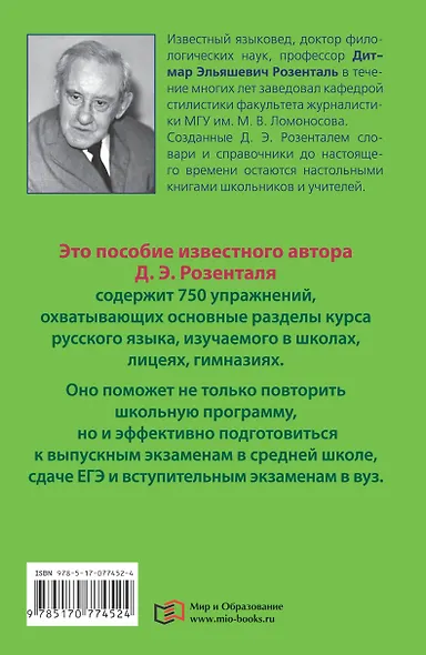Русский язык в упражнениях для школьников старших классов и поступающих в вузы - фото 2