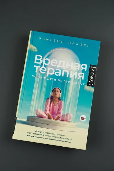 Вредная терапия - фото 4