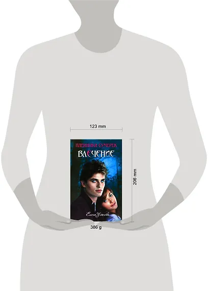 Влечение : повесть - фото 2