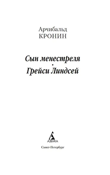 Сын менестреля. Грейси Линдсей - фото 8