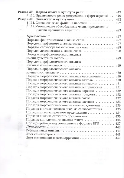 Русский язык. 11 класс. Учебник. Базовый и углублённый уровни - фото 7