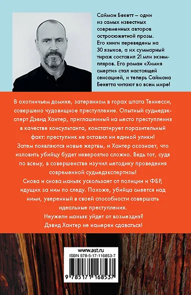 Шепот мертвых - фото 2