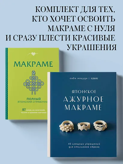 Комплект из 2х книг: Макраме - фото 4