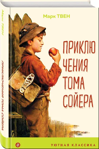 Приключения Тома Сойера - фото 3