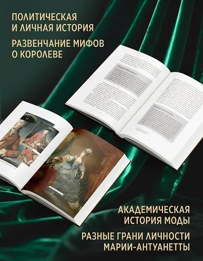 Королева моды: Нерассказанная история Марии-Антуанетты - фото 5