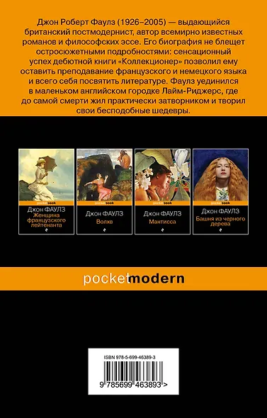 Коллекционер : роман - фото 2