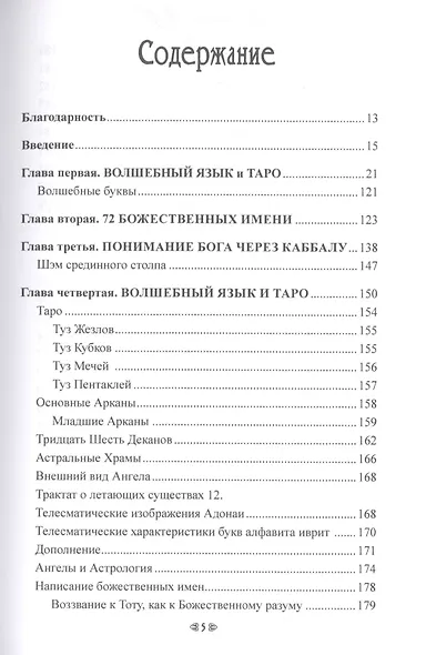 ШЕМ ГРИМУАР. Посланники Бога - фото 2