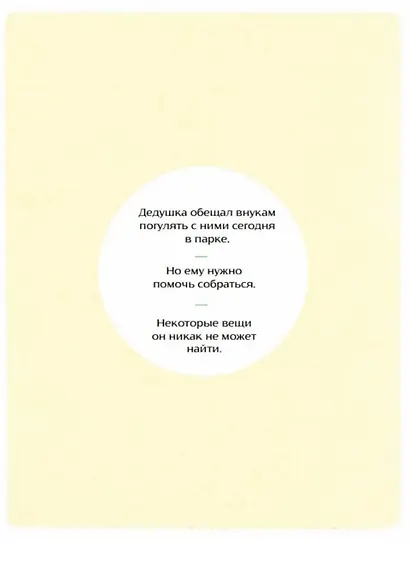 Дом, где прячутся вещи - фото 2