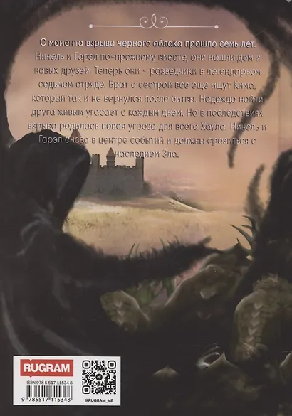 Наследие зла - фото 2