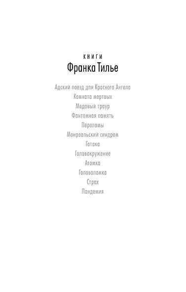 Пандемия - фото 5