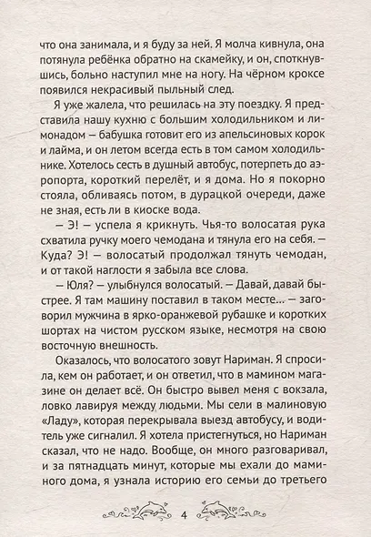 Любовь со вкусом моря - фото 7