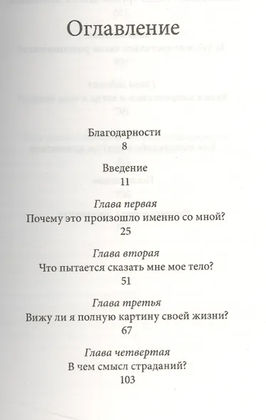 Почему это произошло? Почему именно со мной? Почему именно сейчас? Как отвечать на вызовы, которые б - фото 2