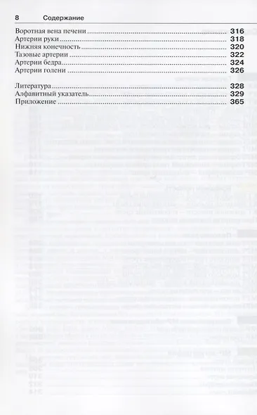 Атлас секционной анатомии человека на примере КТ- и МРТ-срезов. Том II. Внутренние органы - фото 3