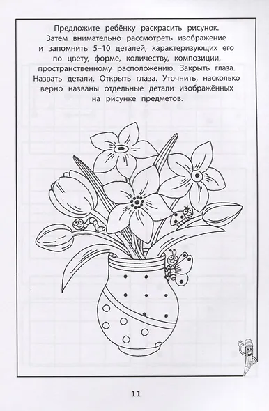 Развитие межполушарного взаимодействия у детей. Готовимся к школе. Рабочая тетрадь - фото 4