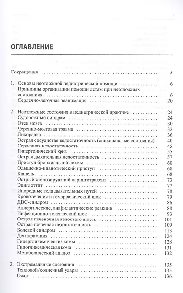 Неотложная помощь в педиатрической практике - фото 2
