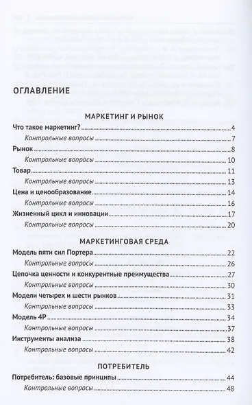 Основы маркетинга. Уч.ебник - фото 2