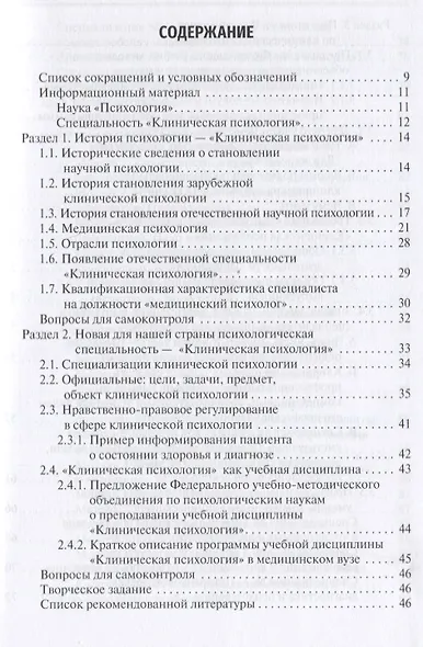 Клиническая психология. Введение в специальность: учебное пособие - фото 2