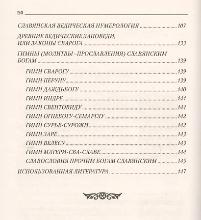 Славянский ведизм. Нумерология 10-е изд. - фото 3