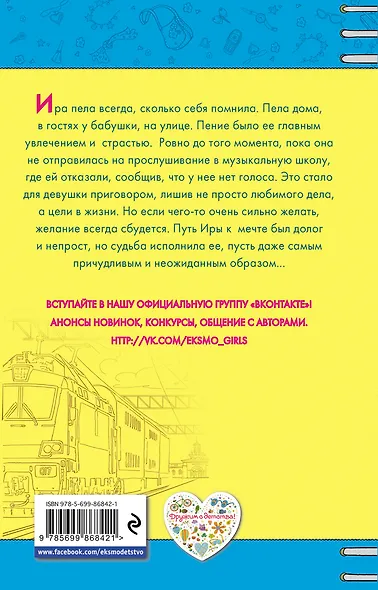На краю мечты - фото 2