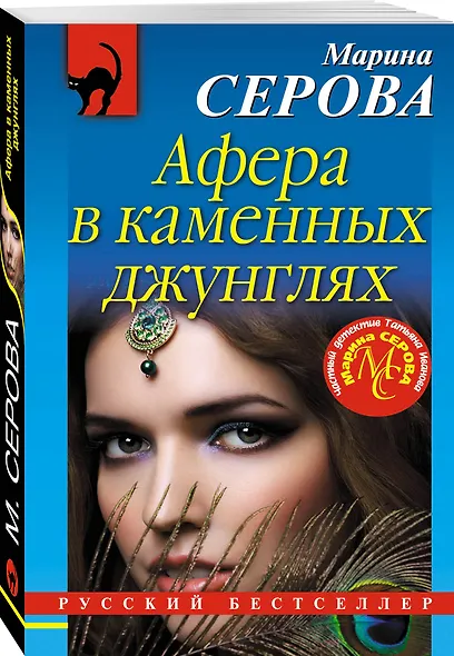 Афера в каменных джунглях - фото 3