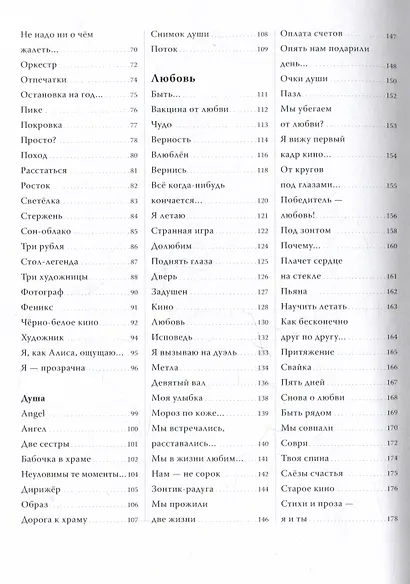 Я рисую стихами – это так просто - фото 3