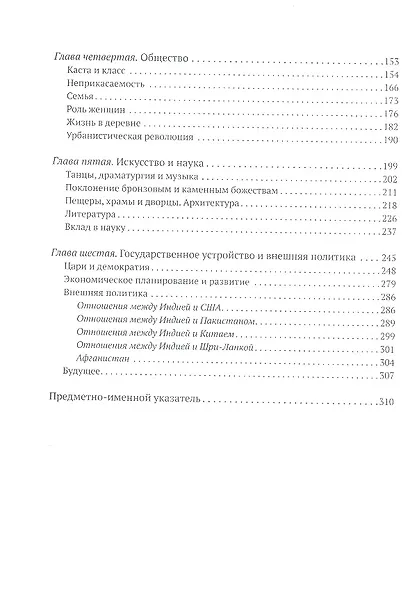 Индия. История. Культура. Философия - фото 3