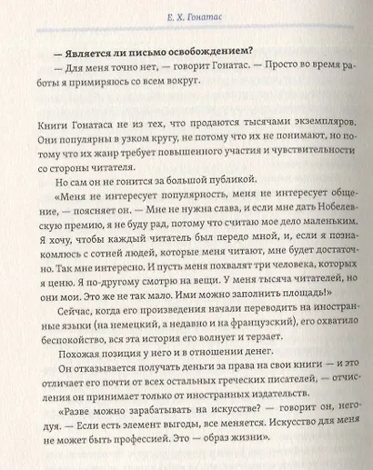 Гостеприимный кардинал. Полное собрание произведений - фото 4