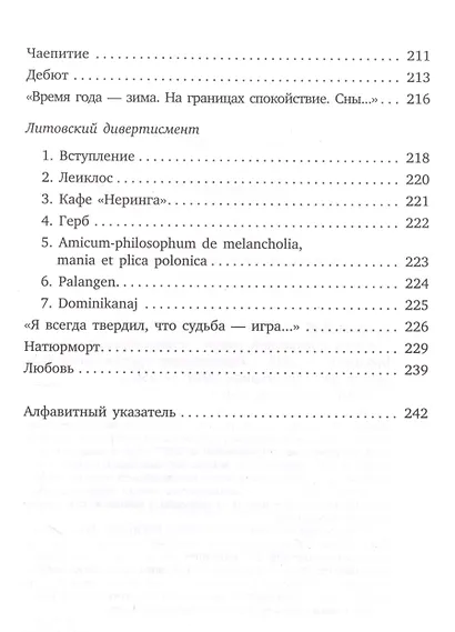 Конец прекрасной эпохи. Стихотворения - фото 3