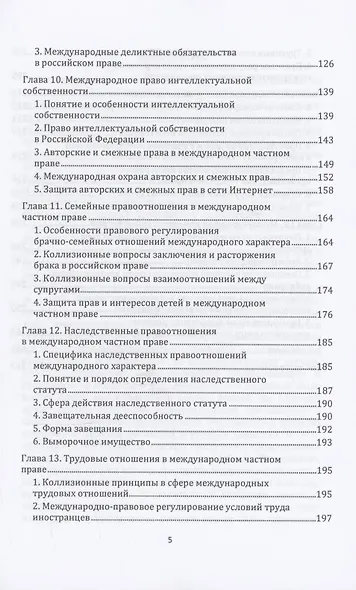 Международное частное право - фото 5