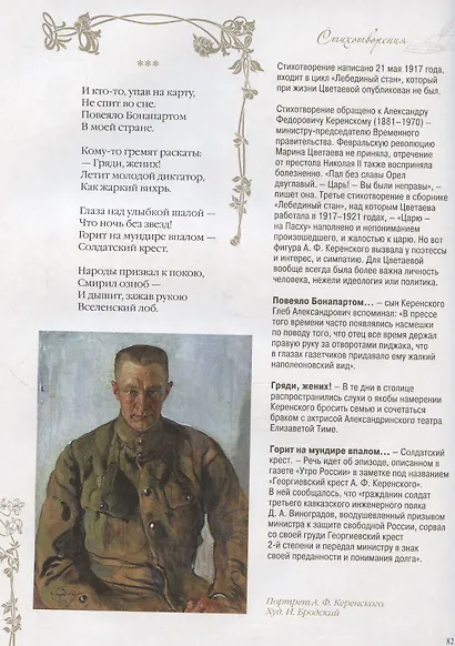 Стихотворения с иллюстрациями и комментариями - фото 8